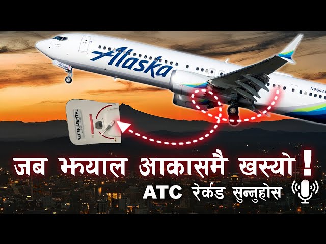 Video thumbnail for जहाजको झ्याल आकासमै खस्यो ! (Alaska Airlines Flight 1282 Incident)