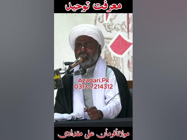 Video thumbnail for Marifat e Tauheed Bayan | Maulana Farman Ali Miqdadi | Islamic Short