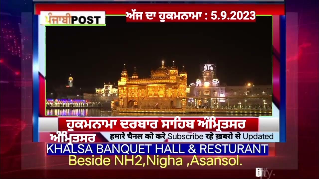 Video thumbnail for Hukamnama darbar Saheb Amritsar 5.9.2023 ਅੱਜ ਦਾ ਮੁੱਖ ਵਾਕ। PUNJABI POST
