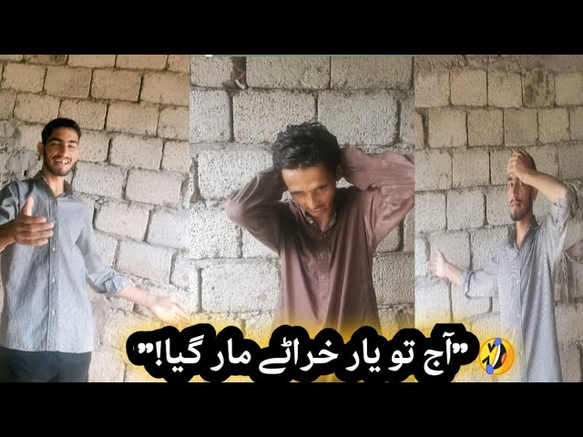 Video thumbnail for 🤣 "آج تو یار خراٹے مار گیا!"