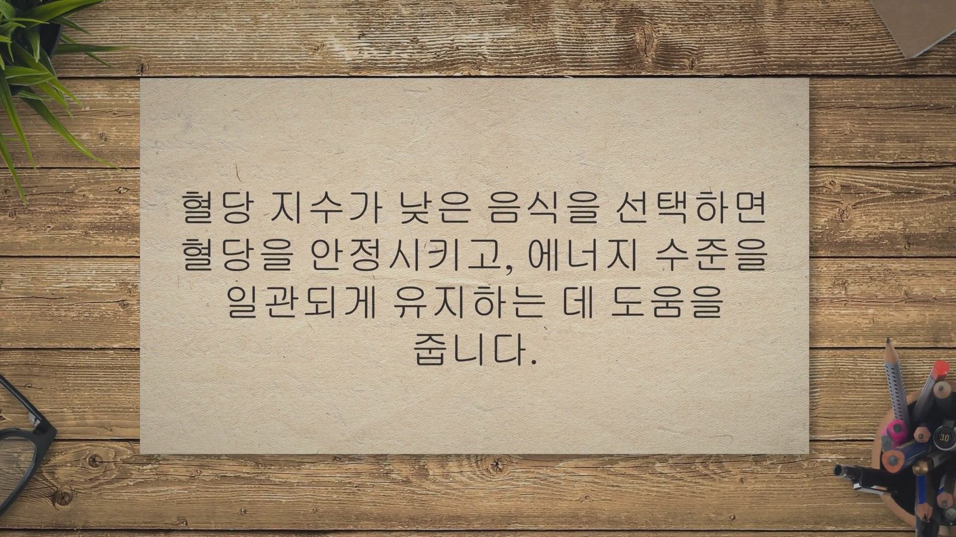 Video thumbnail for 혈당지수 낮은 음식 BEST 20 꼭 챙겨드세요!
