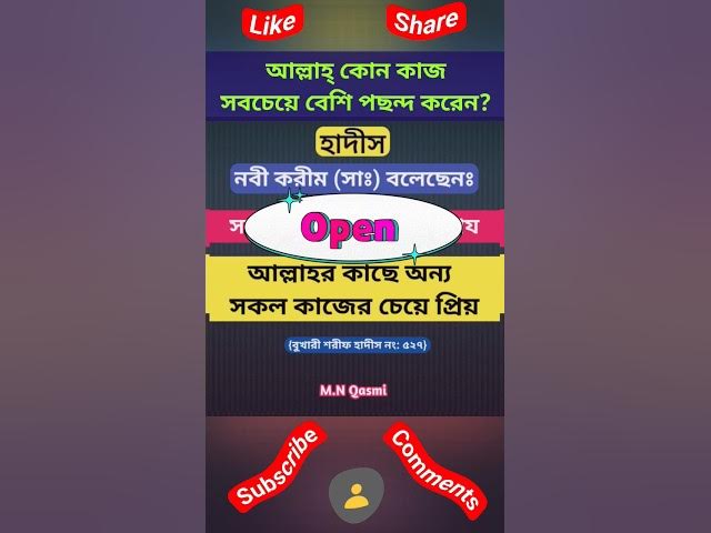'Video thumbnail for আল্লাহ্ কোন কাজ বেশি পছন্দ করেন? #হাদিস #হাদিস_শরিফ #হাদিসের_আলো #hadis #hadith #hadees#hadeessharif'