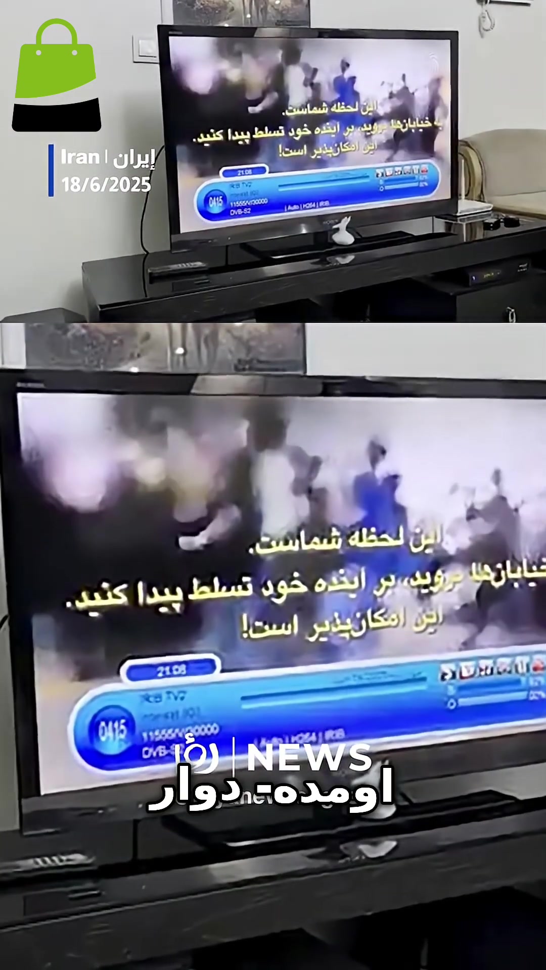 'Video thumbnail for فوری! تلویزیون ایران هک شد: فراخوان برای اعتراضات!'