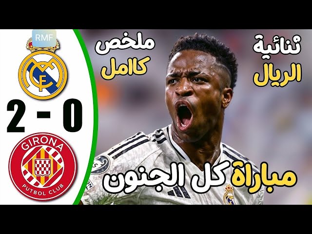Video thumbnail for Real Madrid vs Girona: Match Summary (2-0)