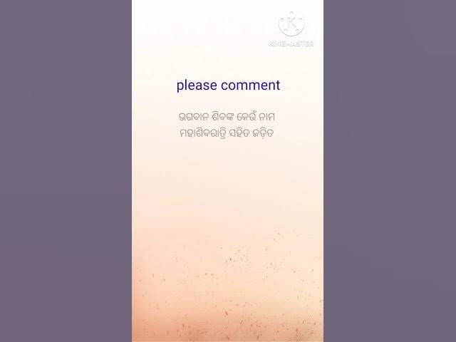 Video thumbnail for ଭଗବାନ ଶିବଙ୍କ କେଉଁ ନାମ ମହାଶିବରାତ୍ରି ସହିତ ଜଡ଼ିତ ? #viralvideo #shortvideo #gkquiz #trendingshorts #yt