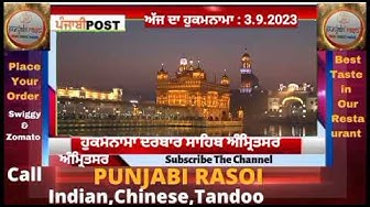 Video thumbnail for Hukamnama darbar Saheb Amritsar 3.9.2023 ਅੱਜ ਦਾ ਮੁੱਖ ਵਾਕ। PUNJABI POST