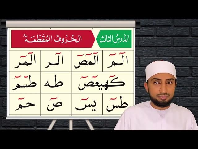Video thumbnail for Al Qai’da Nooraniyya lesson 03