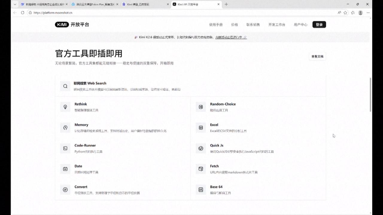 Video thumbnail for China: Chinese open-source LLMs undergo rapid iteration, driving global AI development.