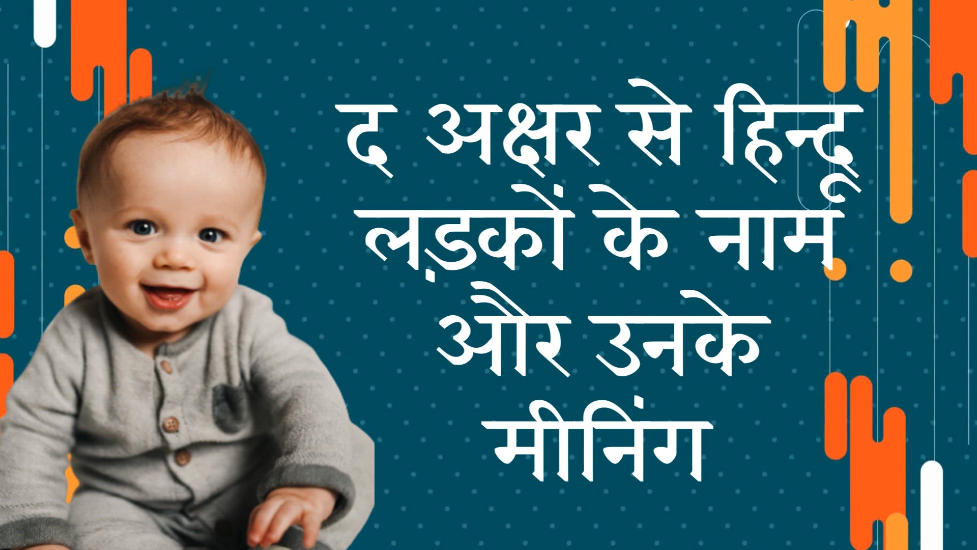 Video thumbnail for Hindu Baby Boy Names Starting With Letter D in Hindi