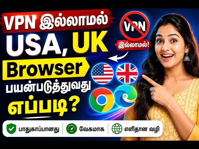 Video thumbnail for VPN இல்லாமல் USA, UK Browser பயன்படுத்துவது எப்படி?