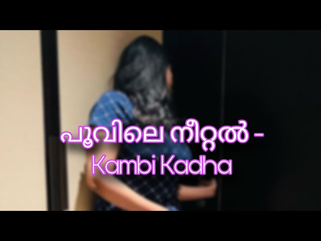 Video thumbnail for വീടിനടുത്ത് ജോലി ചെയ്യാൻ വന്ന ചേട്ടൻ.....Kambikadha  motivational story
