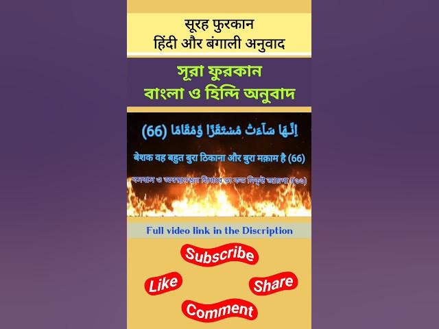 'Video thumbnail for Beautiful recitation from Surah Al-Furqan, Khubsurat Quraan ki Tilawat, #surahfurqan #quran #shorts'