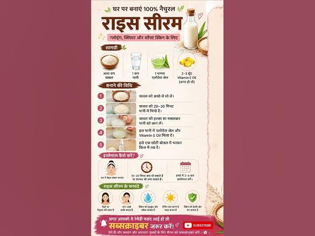 Video thumbnail for Rice Serum लगाकर सब पूछ रहे हैंGlow का राज”“1 हफ्ते में चेहरा चमकेगा HomemadeRiceSerum”#skincare🌺🪷✌️
