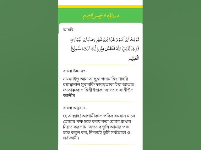 Video thumbnail for Ramadan ever. রোজার নিয়ত।#রোজা #রোজার_নিয়ত #ramadan #islamic #islamicstatus #islamicmessages