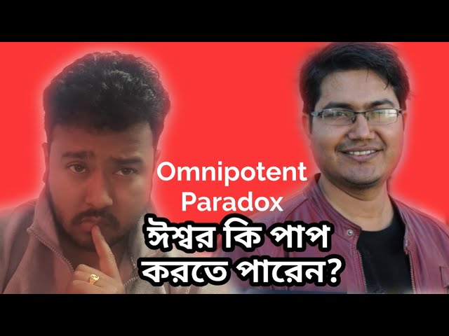 Video thumbnail for Omnipotent Paradox | ঈশ্বর কি পাপ করতে পারেন? | can god sin? | LES
