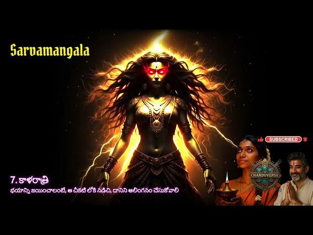 Video thumbnail for “Sarvamangala & The 9 Divine Forms of Maa Durga | Storytelling”