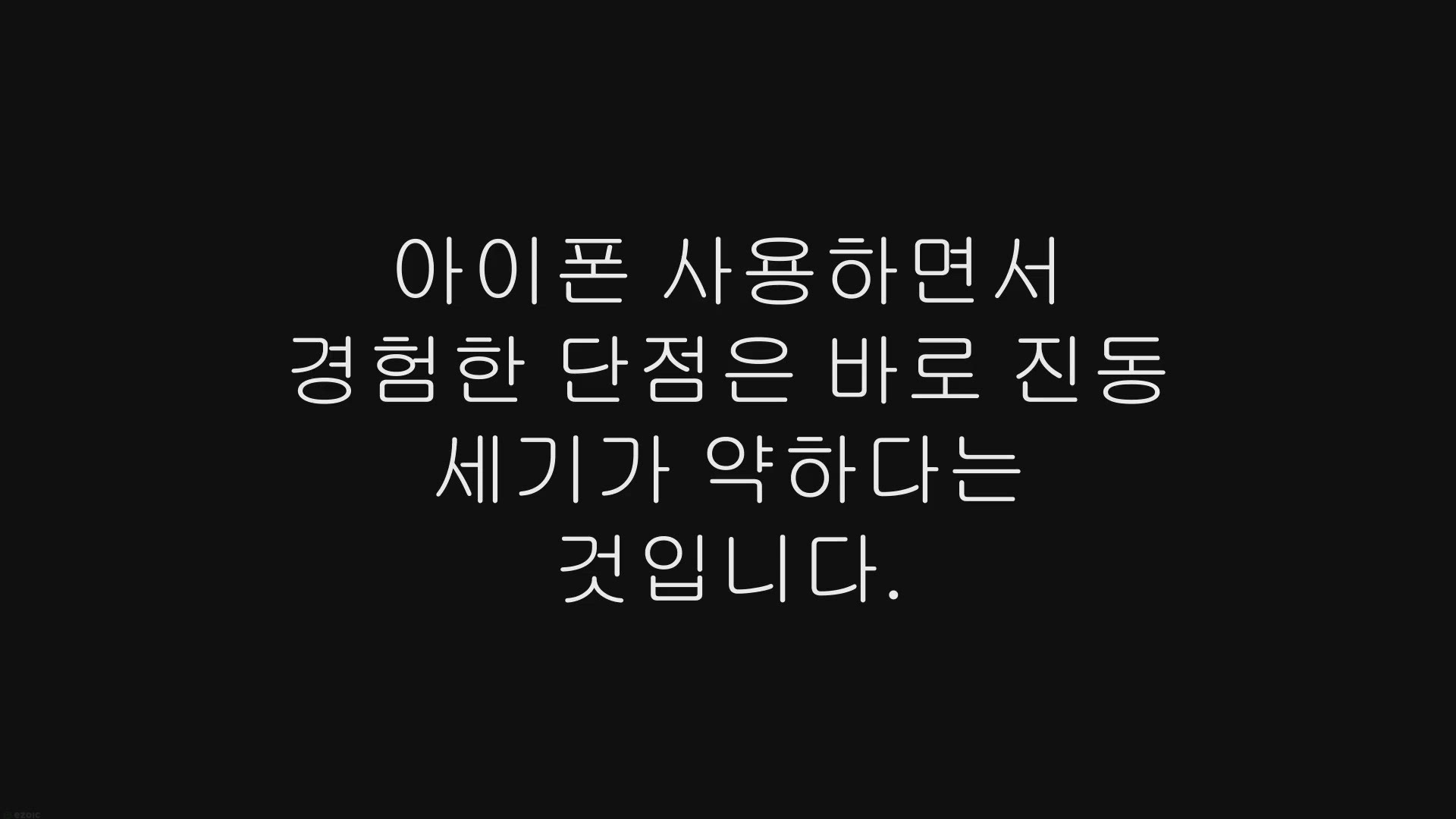 Video thumbnail for 아이폰 진동 너무 약함, 진동 강도 세게 설정하는 방법