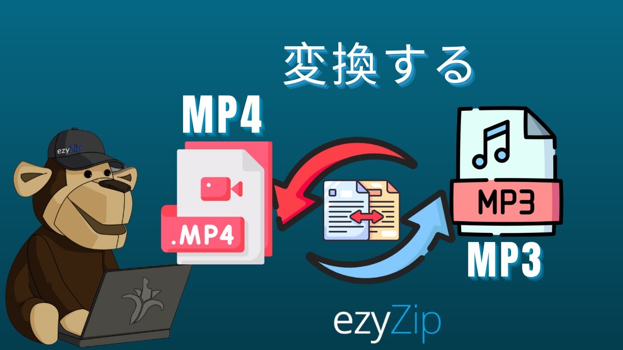 Video thumbnail for 🎬 MP4をMP3にオンライン無料変換する方法 | ソフトウェアのインストール不要