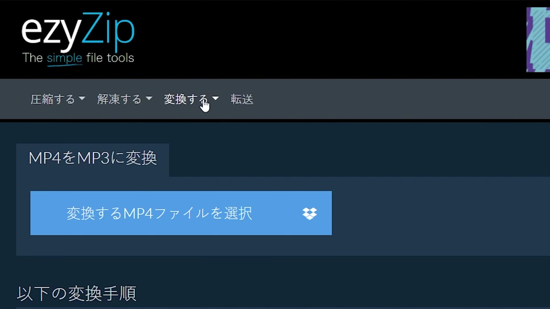 Video thumbnail for 🎬 MP4をMP3にオンライン無料変換する方法 | ソフトウェアのインストール不要