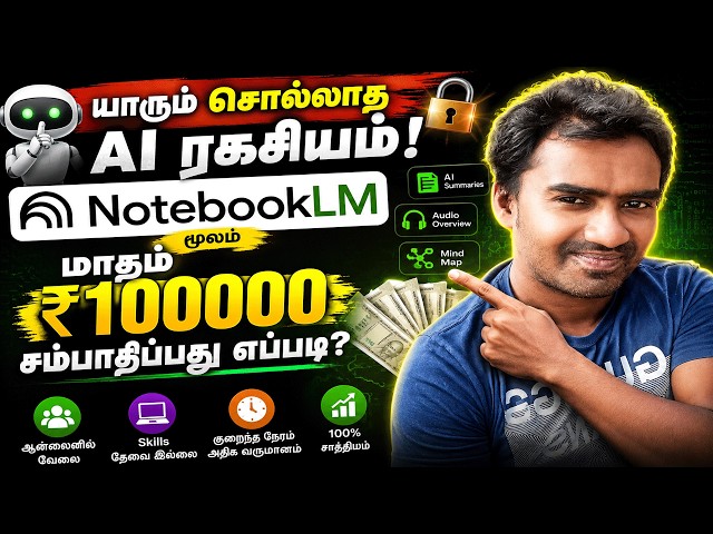 Video thumbnail for Earn From NotebookLM Tamil | Complete AI Money Making Tutorial for Beginners (2026)