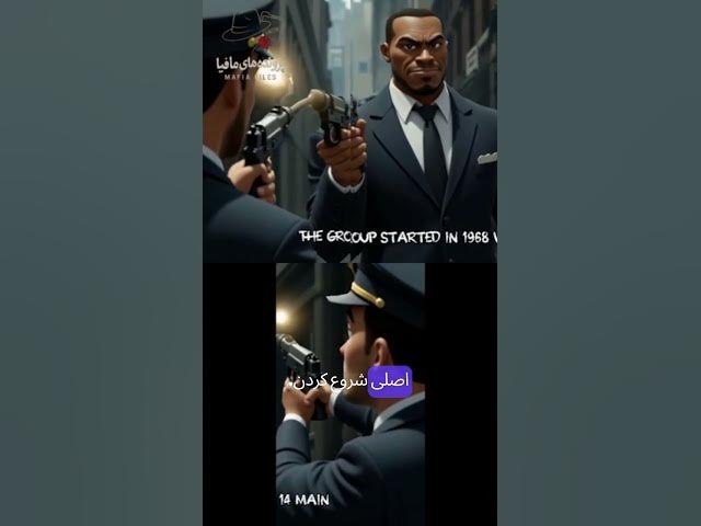 Video thumbnail for شروع مافیای سیاه #مافیا #تاریخ #مستند