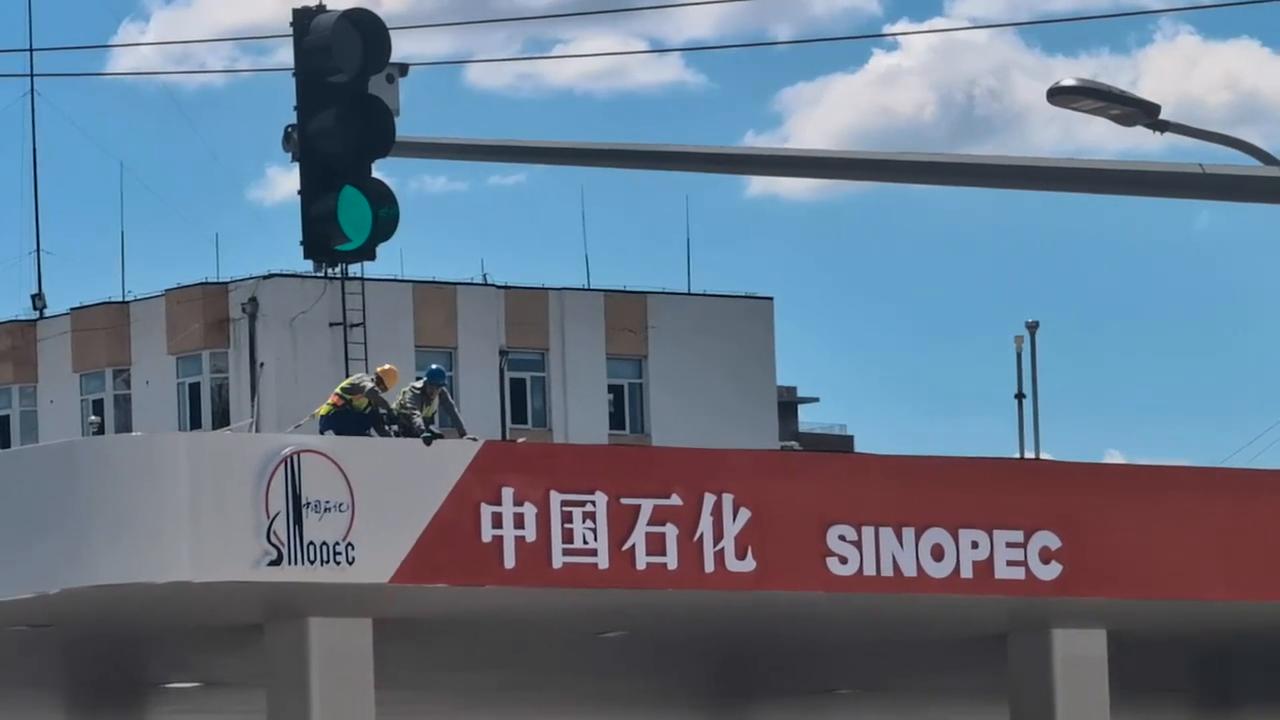 Video thumbnail for China: Sinopec 3.