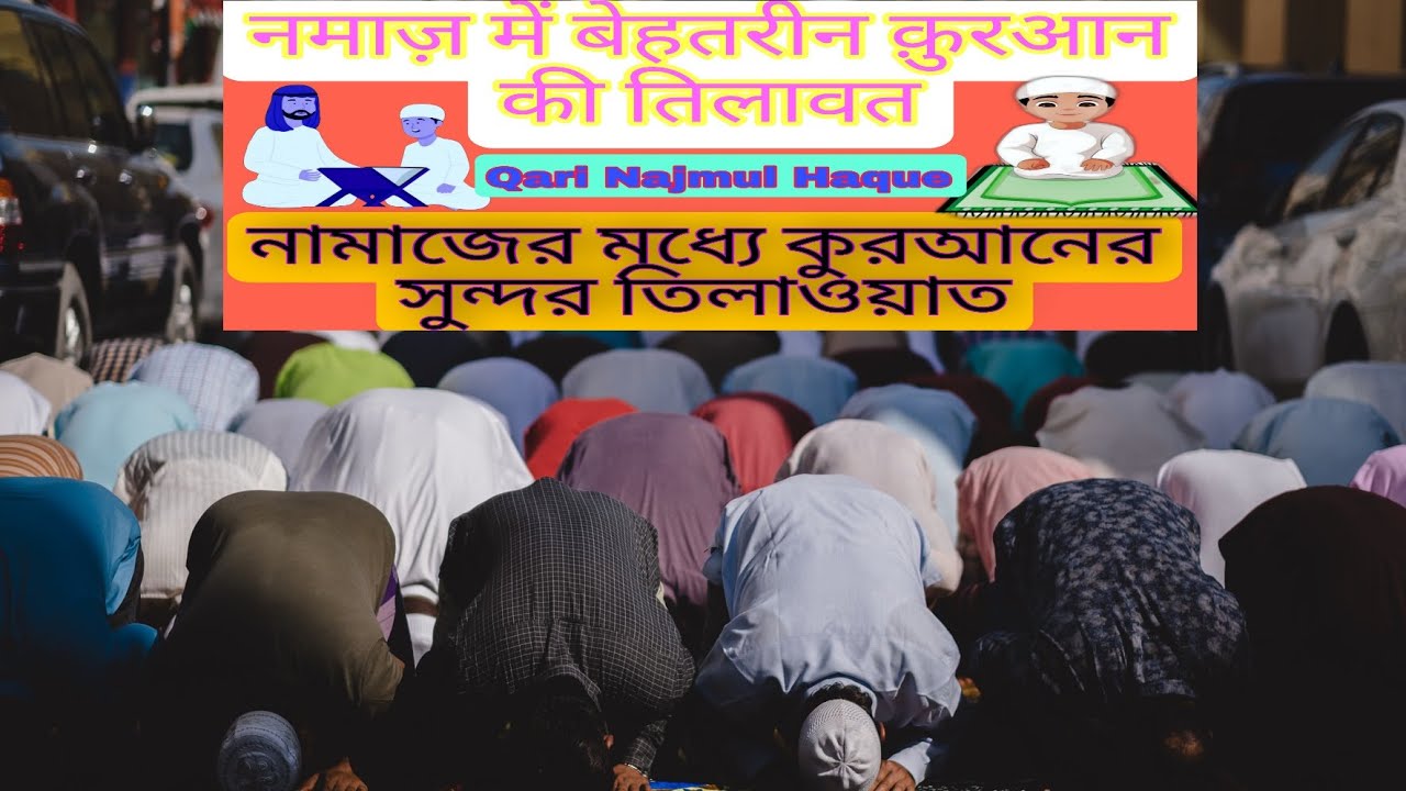 'Video thumbnail for Beautiful recitation of Surah Al-Fajr in prayer,Namaz me Khubsurat Tilawat-e-Quran Quraan ki Tilawat'