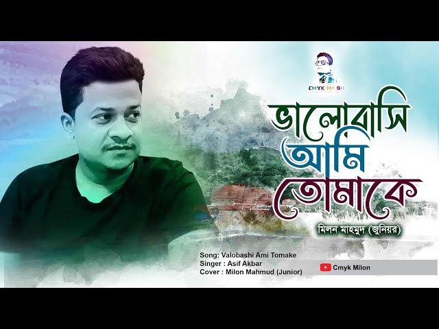Video thumbnail for Valobashi Ami Tomake | ভালোবাসি আমি তোমাকে | | Cover Milon Mahmud Junior | O Priya Tumi Kothay