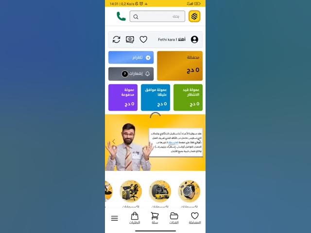 Video thumbnail for الربح من الانترنت للجزائريين اكثر من 8000 دج اسبوعيا بدون راس مال و دفع ccp و بريدي موب بدون حد ادنى