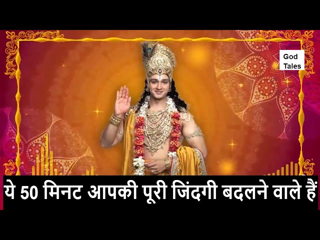 Video thumbnail for 50 Minutes - For The Next 50 Years Of Your Life - By Lord Krishna - Bhagvad Gita in Hindi