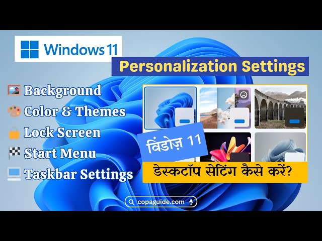 Video thumbnail for 💻 Windows में Desktop को Customize कैसे करें? #windows #computer  #iticopa