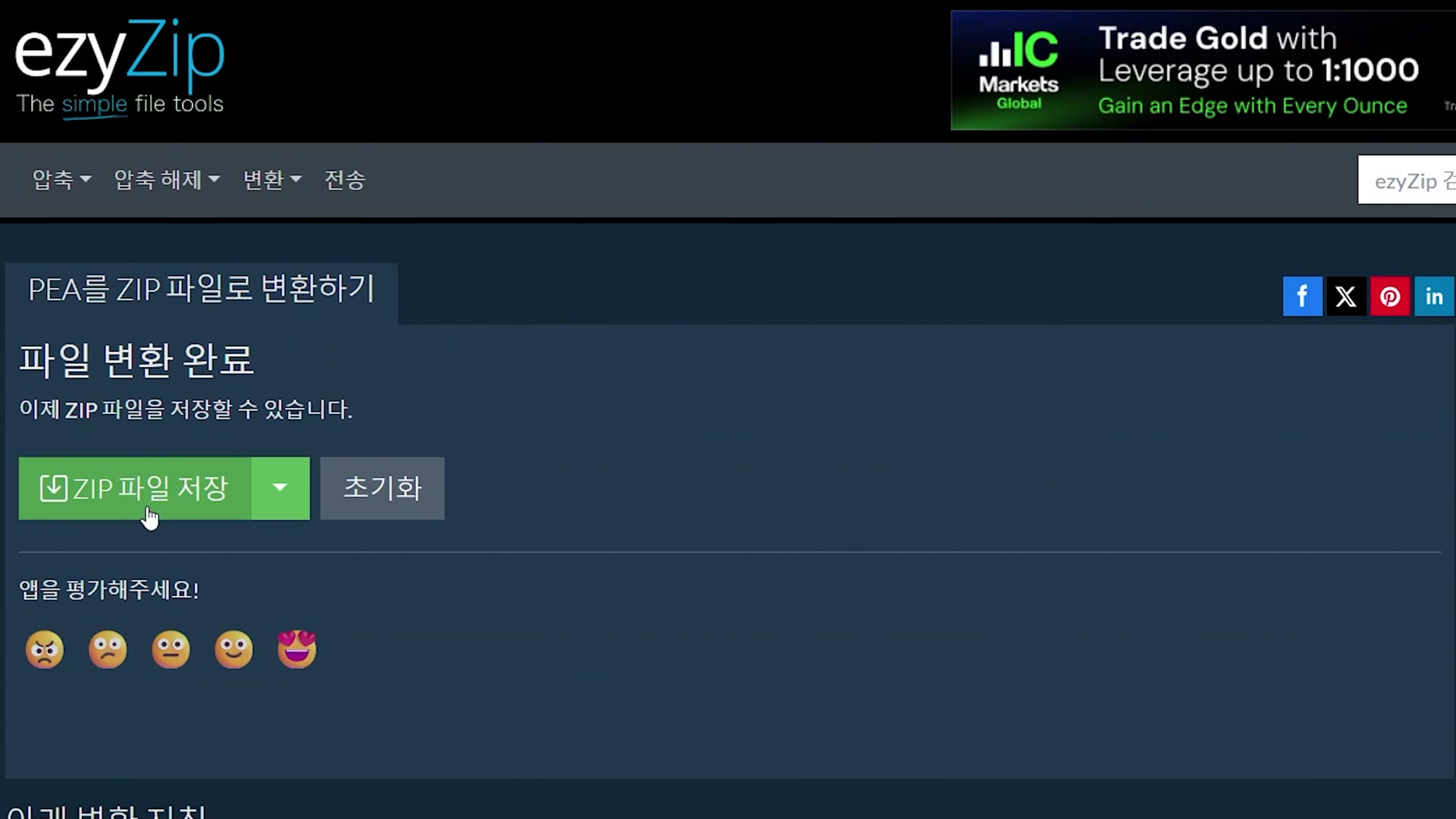 Video thumbnail for 📦 PEA 파일을 ZIP 파일로 변환하는 방법 (간단 가이드)
