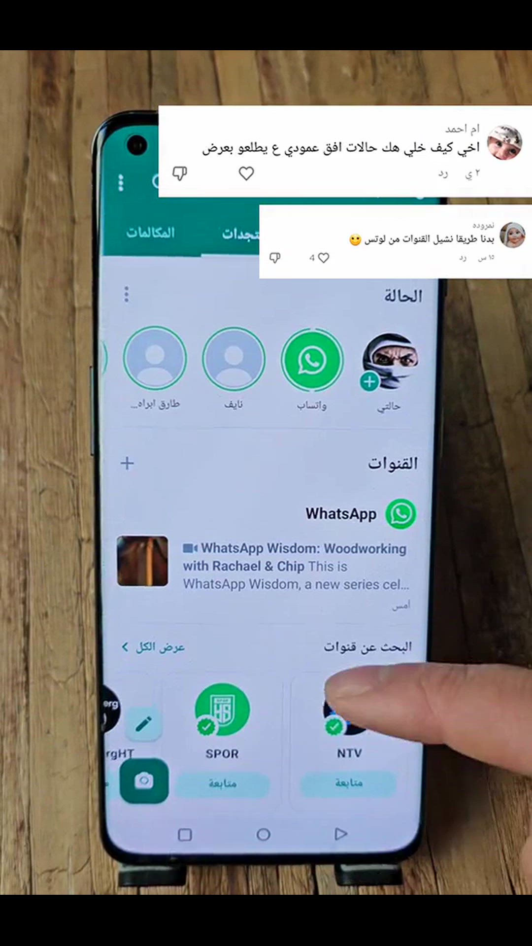 Video thumbnail for الحل الوحيد للتخلص من القنوات اللي في الواتس و طريقة جعل الحالات بشكل أفقي