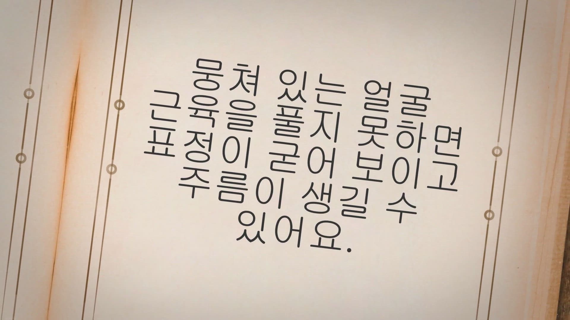 Video thumbnail for 얼굴 근육 운동 전후 변화 주는 10가지 방법