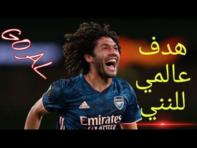 Video thumbnail for هدف عالمي 🔥 لمحمد النني | مباراه ارسنال و دوندالك