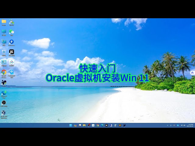 Video thumbnail for Win11虚拟机安装终极攻略 : 详细步骤,小白也能轻松上手!