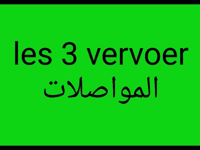 Video thumbnail for الدرس 3 تعليم اللغة الهولندية عن المواصلات