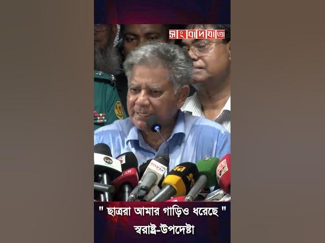 Video thumbnail for ছাত্ররা আমার গাড়িও ধরেছে! #shorts #youtubeshorts