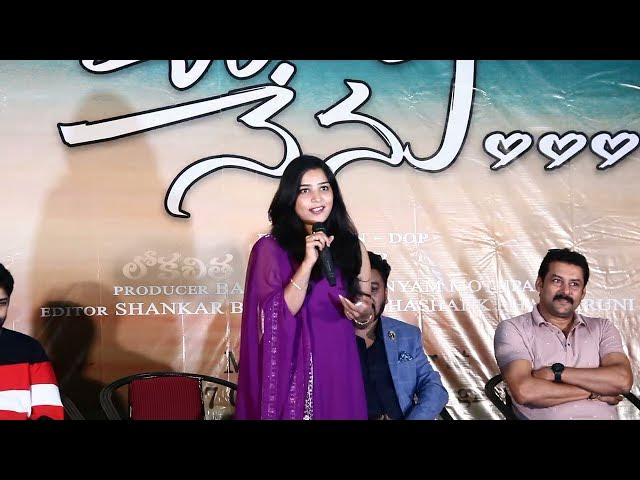 Video thumbnail for Nee Vente Nenu Movie Press Meet | Nee  Vente Nenu Movie | Loka Chitra