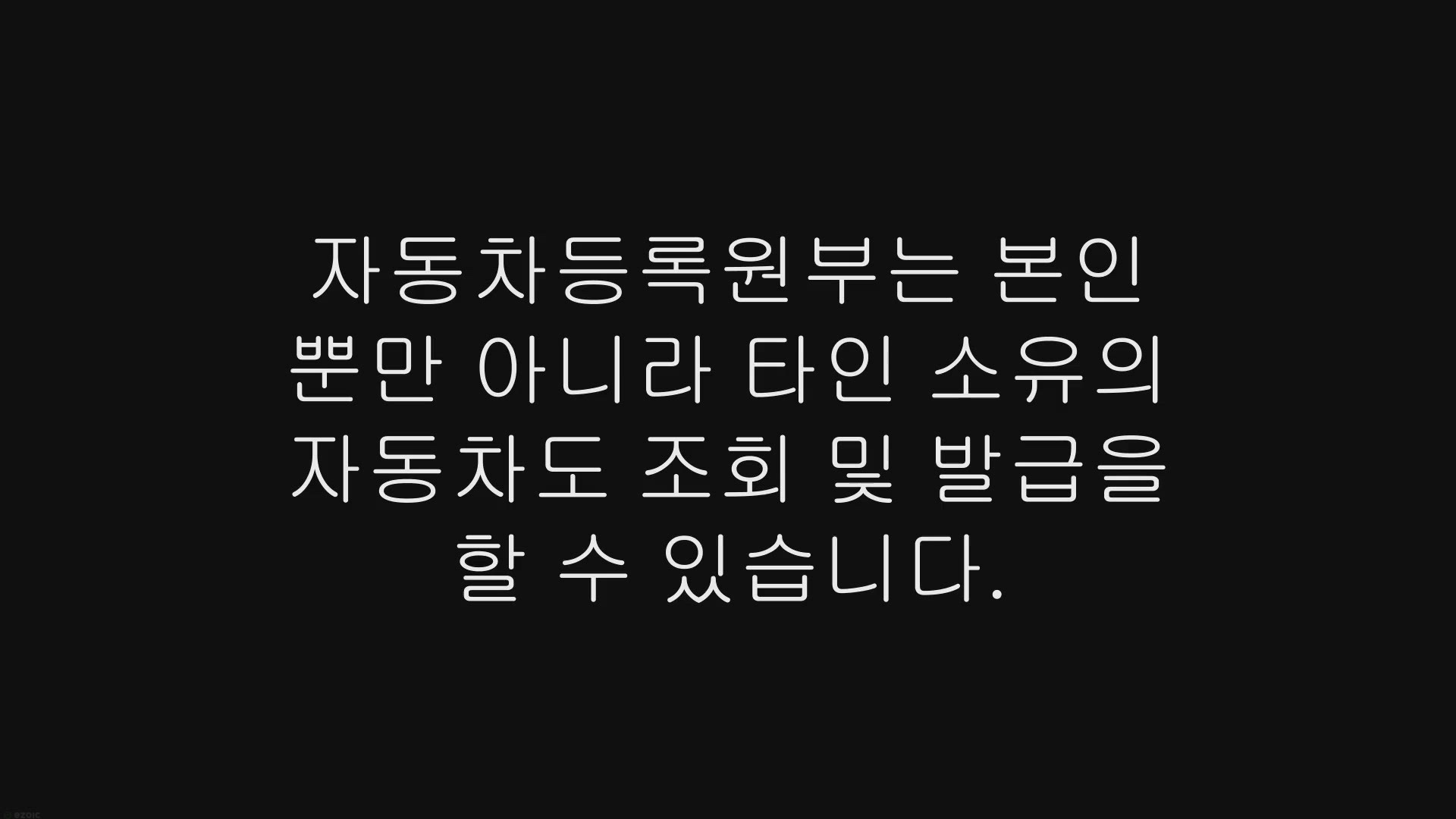 Video thumbnail for 타인 자동차등록원부 조회, 발급 받는 방법