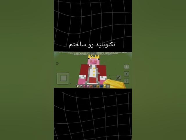 Video thumbnail for تکنوبلید رو ساختم 😮