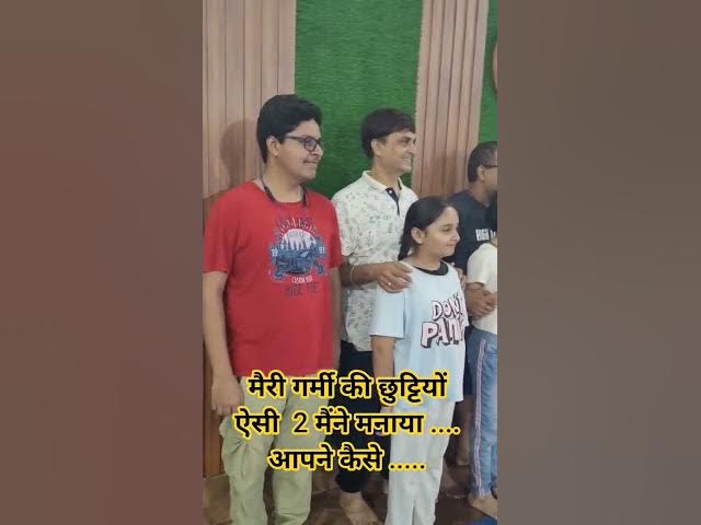 Video thumbnail for मैं गर्मियों की छुट्टी कैसे मनाए #ytshorts #song #summer #shortsfeed #summervacation