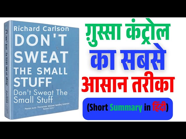 Video thumbnail for Don’t Sweat The Small Stuff – छोटी बातों को छोड़ो, बड़ी ज़िंदगी जियो | Hindi Book Summary
