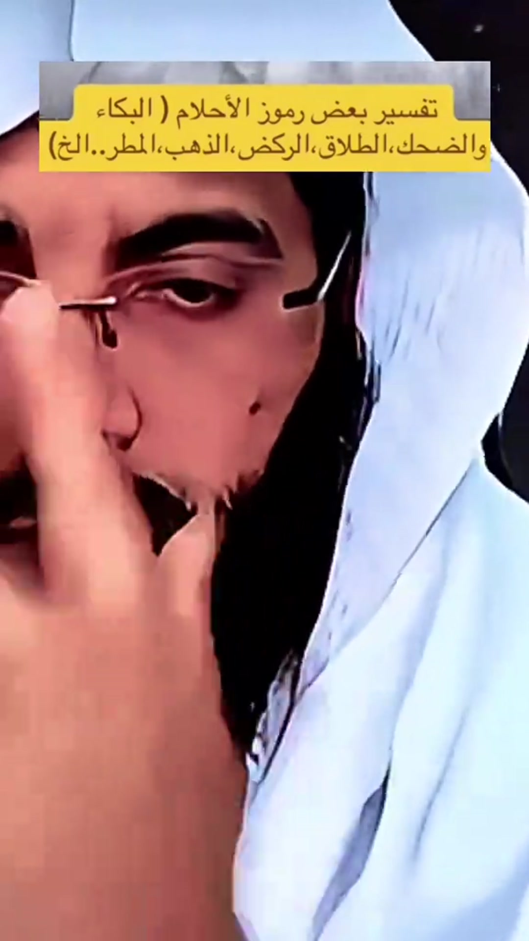 Video thumbnail for تفسير البكاء الضحك الطلاق الركض لبس الأسود الذهب المطر