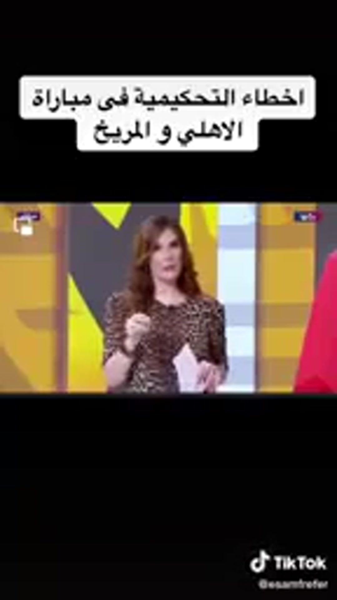 Video thumbnail for فضيحة الدلاقين التحكيمية أمام اهلي طرابلس