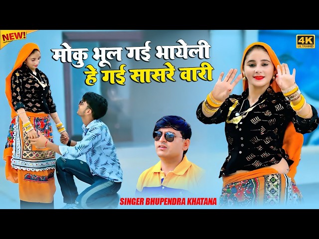 Video thumbnail for कहाँ तू उड़ गई सोन चिरैया अब ना बागन मे बोले || Bhupendra Khatana Dj Rasiya || Muskan New Dance