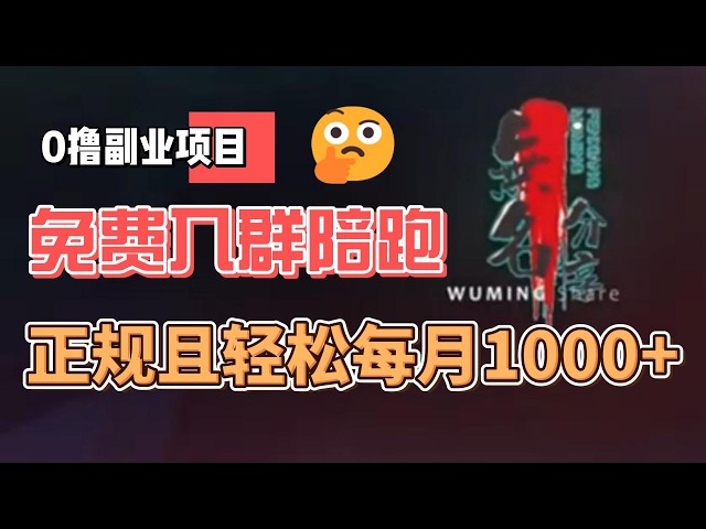 Video thumbnail for 桔小花宜口贷 0 撸月入轻松1000+副业，免费入群陪跑项目