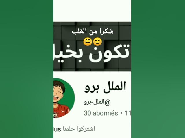 Video thumbnail for شكرا 30مشتارك #اكسبلور #اشتراك #لايك