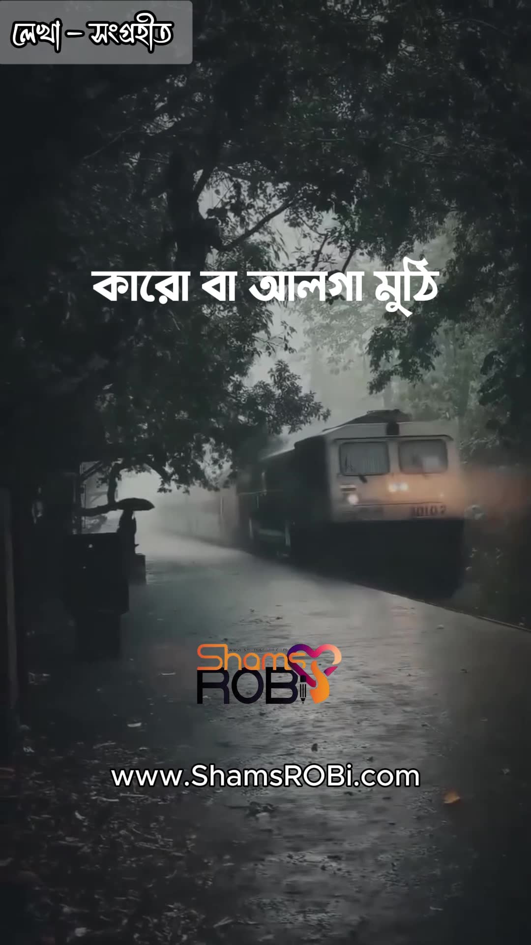 Video thumbnail for যে সত্যি চলে যেতে চায়, তাকে চলে যেতে দাও।