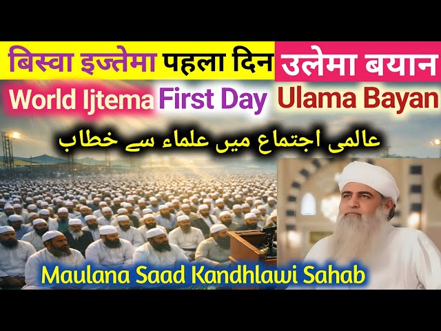 Video thumbnail for Maulana Saad Kandhlawi Bayan for Ulama |Biswa Ijtema, Puinan Hooghly 2026